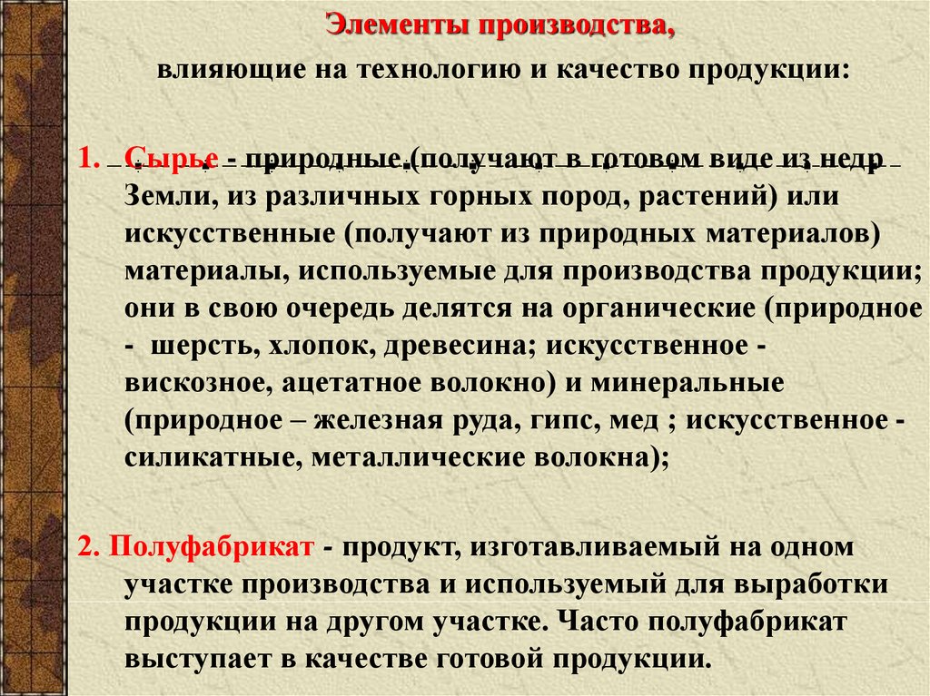 Производить влияние. Основные элементы производства. Элементы производства труда. Ключевые элементы производства. Простые элементы производства.