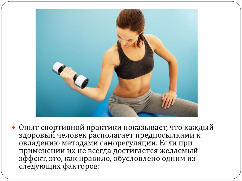 Эксперимент спортивный. Спортивная практика свидетельствует о том. Отчет по практике физкультура. Учет фактора конституции в спортивной практике. Виды мальнутриции в спортивной практике.