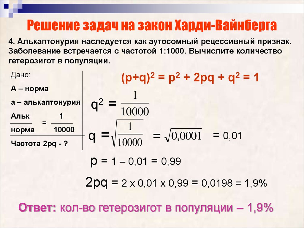 Уравнение харди вайнберга