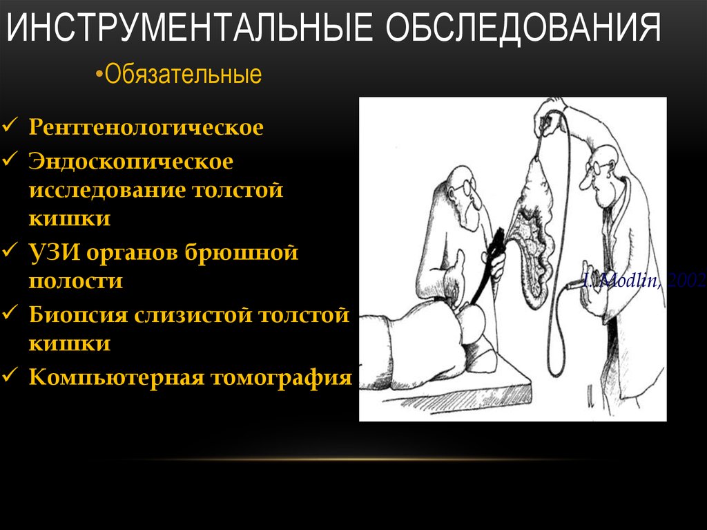 Исследование толстой. Инструментальные методы исследования толстой кишки. Эндоскопический метод обследования органов брюшной полости. Инструментальное обследование. 1. Эндоскопический метод обследования органов брюшной полости.