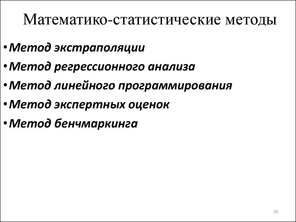 Методы статистического анализа. Математико-статистические методы. Математико-статистические методы анализа. Математико статистический метод. Математико статистический метод исследования.