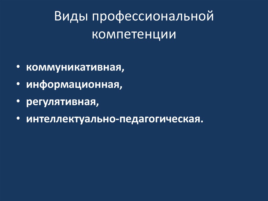 Профессионально творческая компетентность