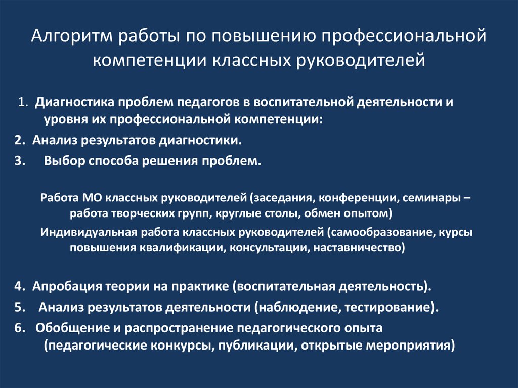 Повышение уровня профессиональных компетенций. Профессиональные компетенции классного руководителя. Компетентность классного руководителя это. Повышение профессиональных компетенций. Повысить профессиональные компетенции.