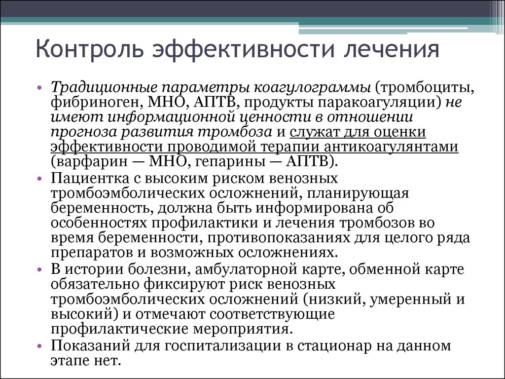 Эффективность контроля. Контроль эффективности лечения. Проведение контроля эффективности лечения пациентов. Контроль за эффективностью терапии.