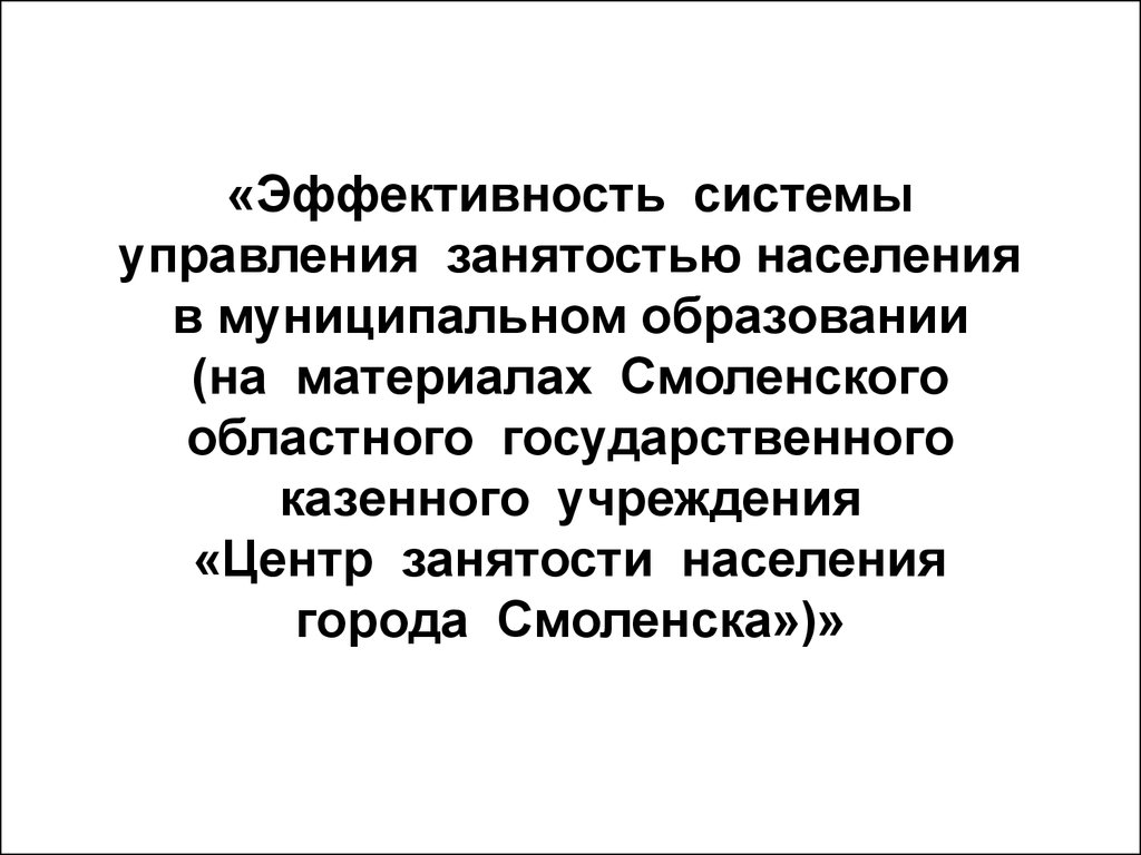 Управление занятости. Управление занятостью. Органы управления занятостью населения. Управление занятостью это в экономике.