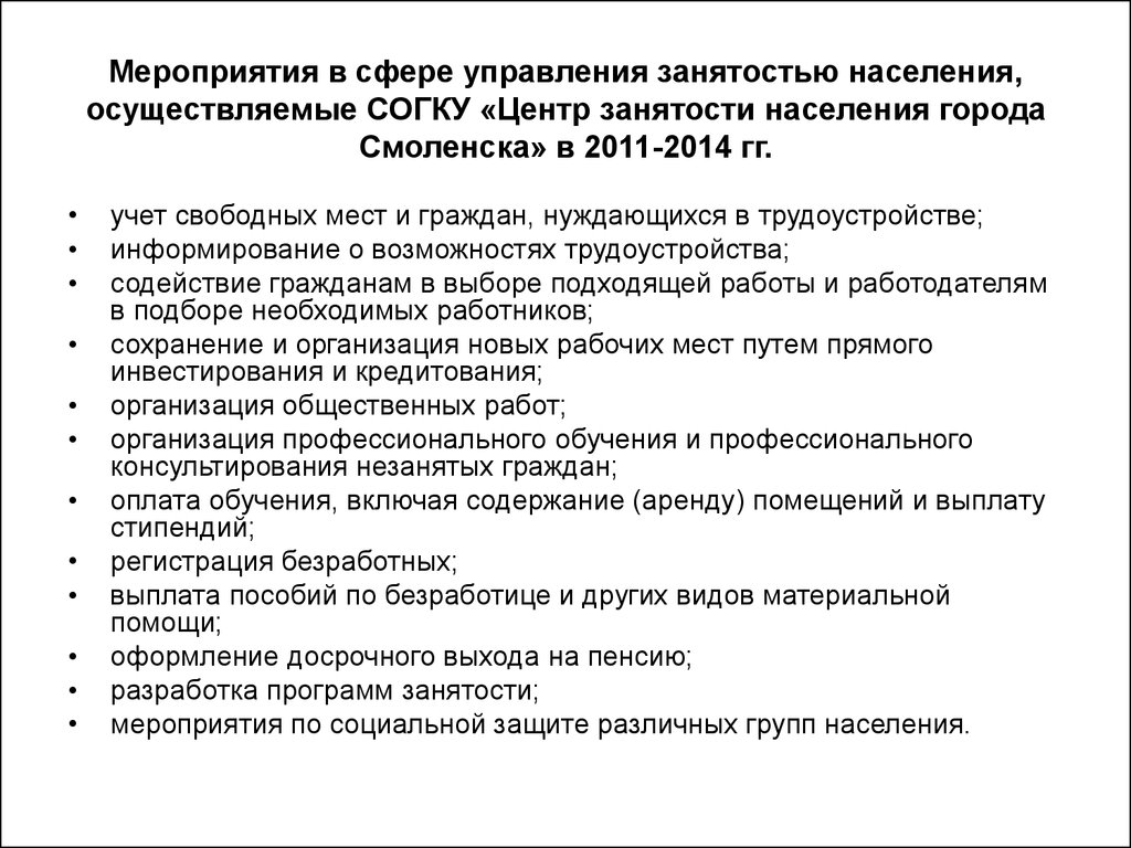 Центр занятости населения города смоленска. Мероприятия по трудоустройству. Мероприятия в сфере занятости. Мероприятия с работодателями в центрах занятости. Мероприятия ЦЗН.