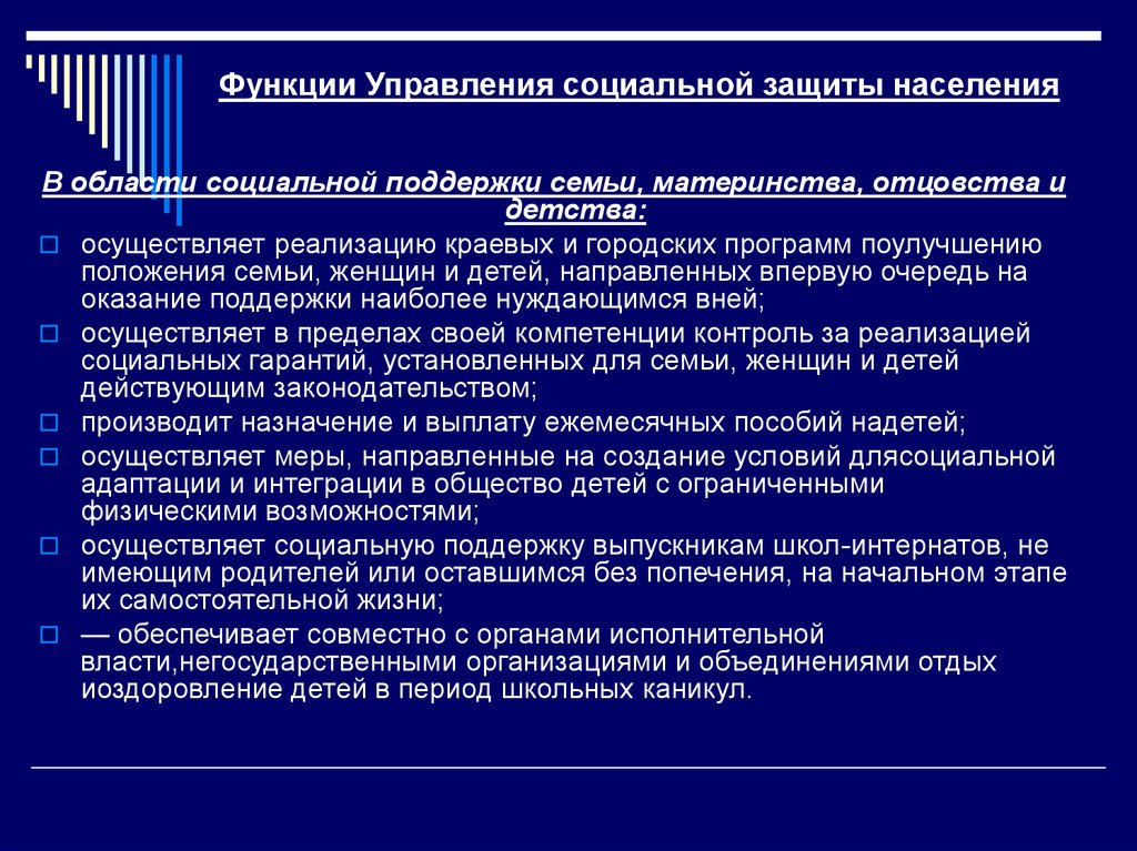 Отдел социальной защиты населения. Функции управления соц защиты населения. Разграничение компетенций органов социальной защиты населения. Функции департамента социальной защиты населения. Система государственных учреждений социальной защиты населения.