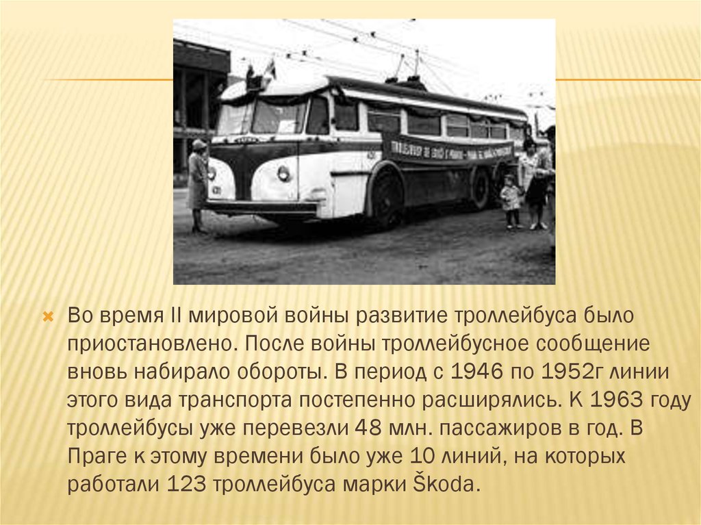 В чем суть троллейбуса. История развития троллейбуса. Сообщение про троллейбус. Эволюция троллейбусов. Развитие троллейбуса.
