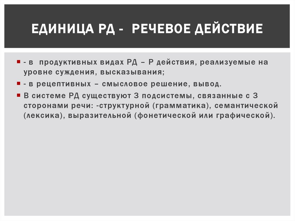 Реализующие действие это. Речевые действия. Речевые операции. Основные типы речевого действия. Речевые действия и операции это.