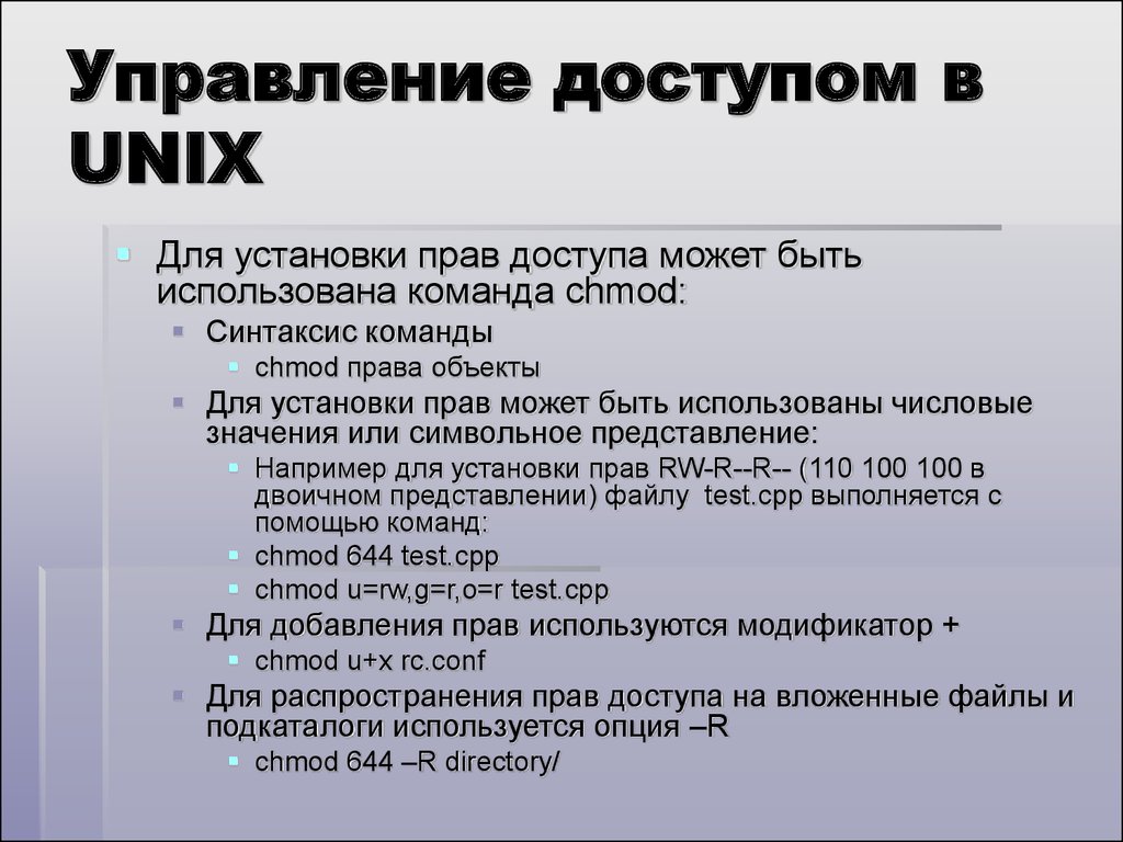 Право ставить 2. Unix команды. Работа Unix. Основные команды Unix. Типы файлов Unix.