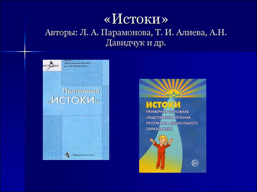 Программа истоки в доу по фгос презентация