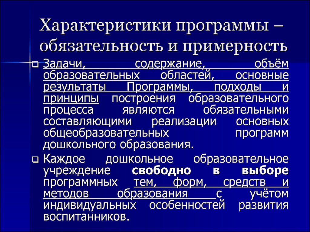 Программа продетей дошкольного образования презентация