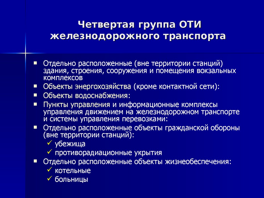 Категории объектов транспортной инфраструктуры