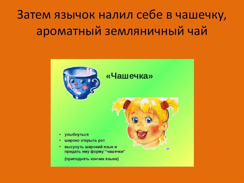 Артикуляционная гимнастика - презентация онлайн