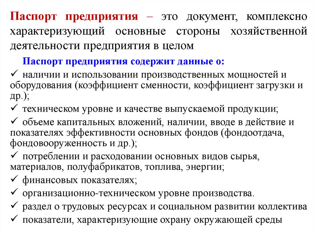 Образец экологического паспорта предприятия