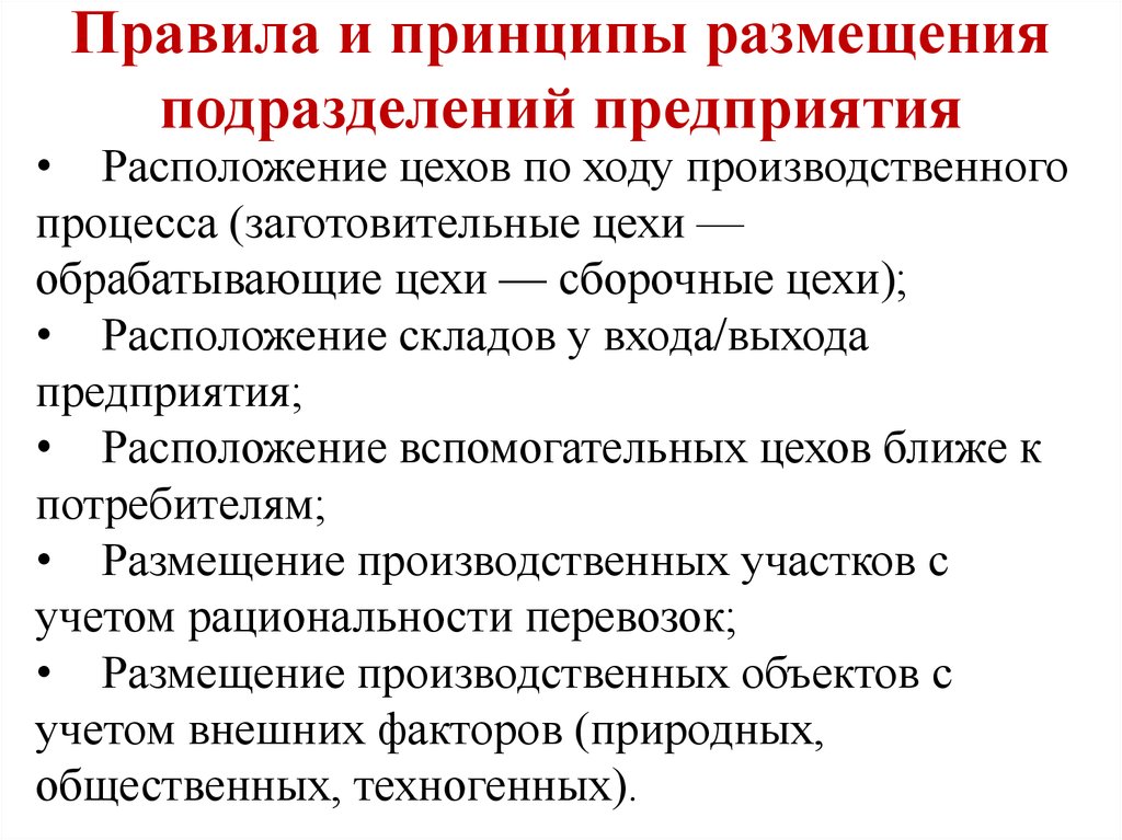 Разместить предприятие