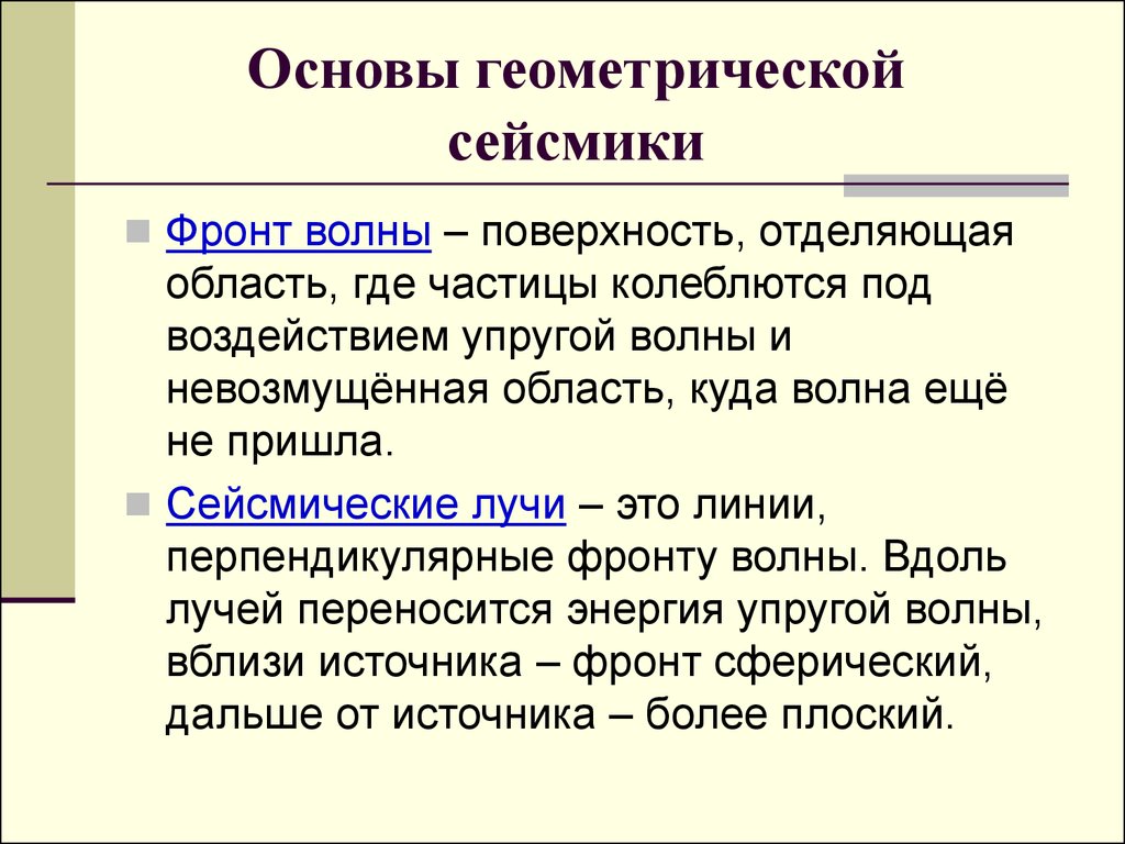 Сейсморазведка - презентация онлайн