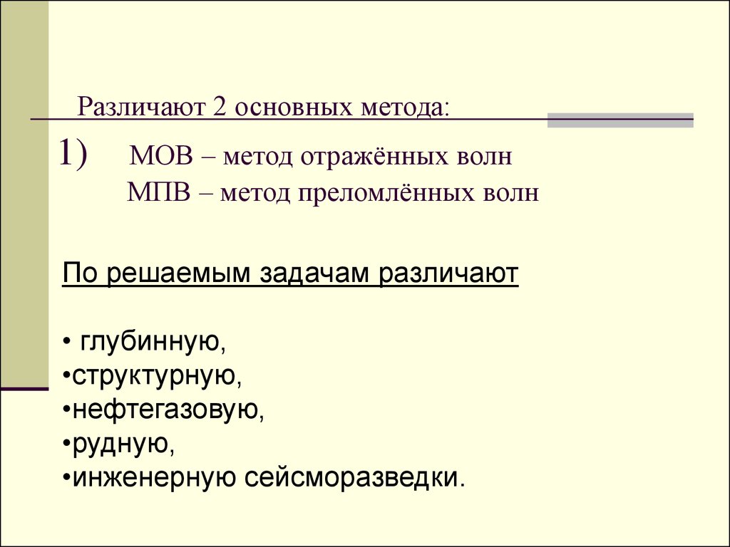 Различают 2 основных метода: