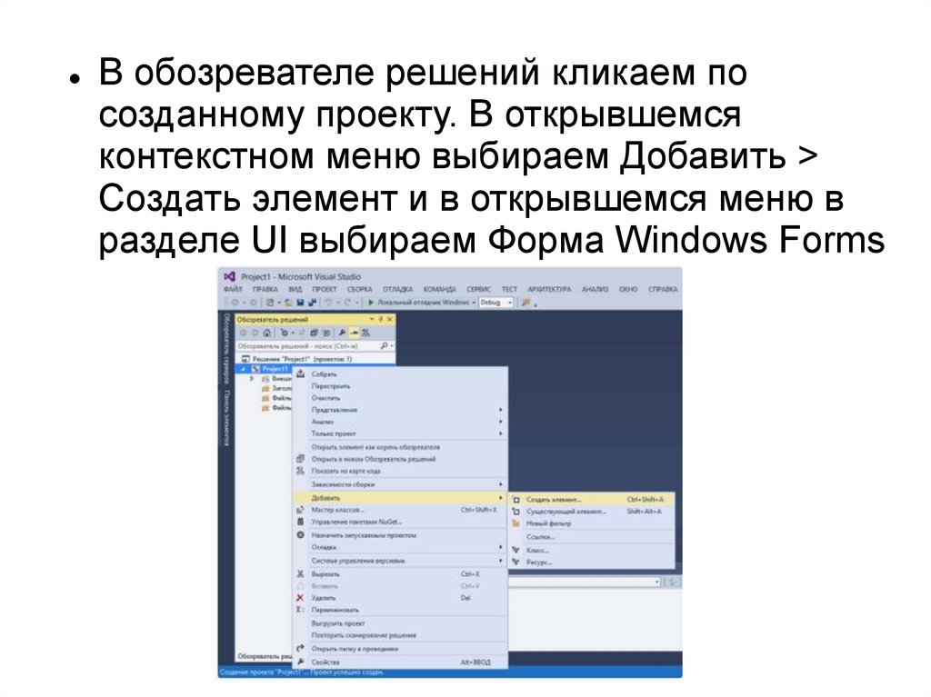 Созданном добавить. Контекстное меню в access. Обозреватель решений. Проект виндовс. Раскрываюшиеся меню Windows form.