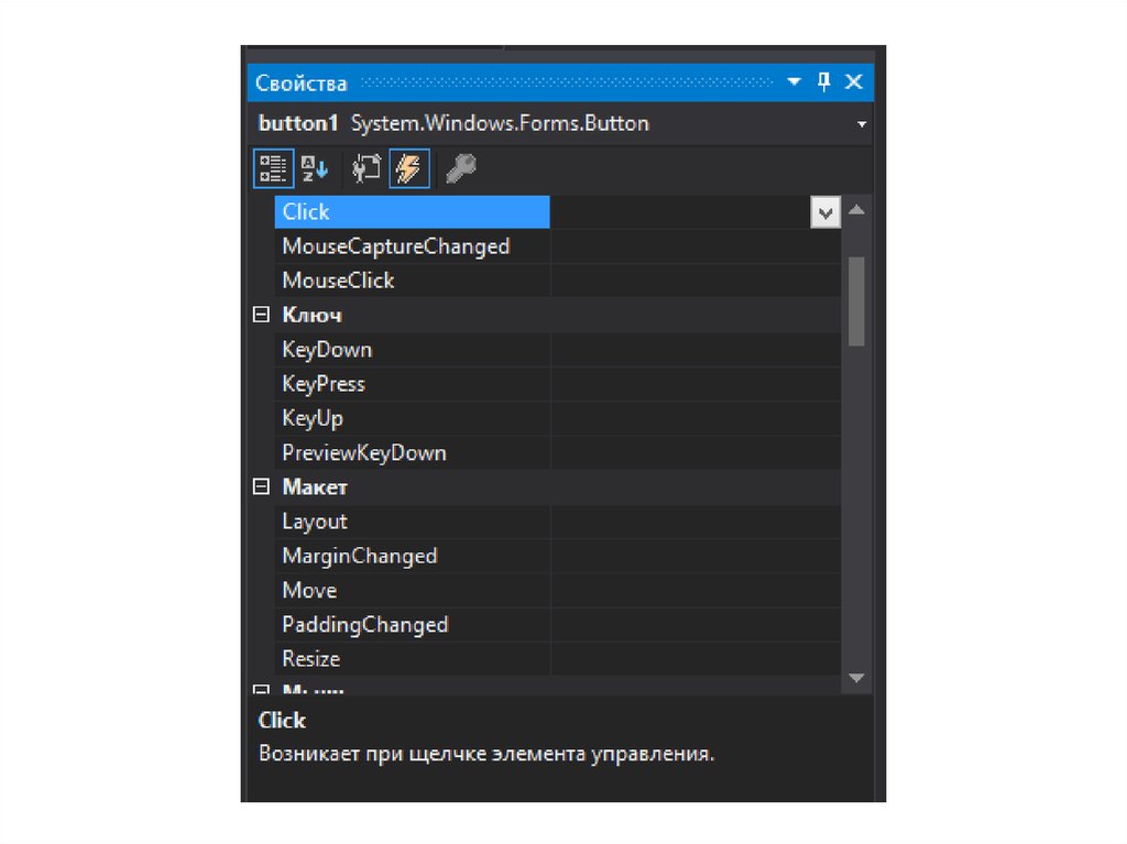 Свойства button. Form1_mouseclick.