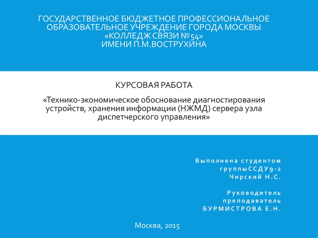 Курсовая работа: Накопители информации