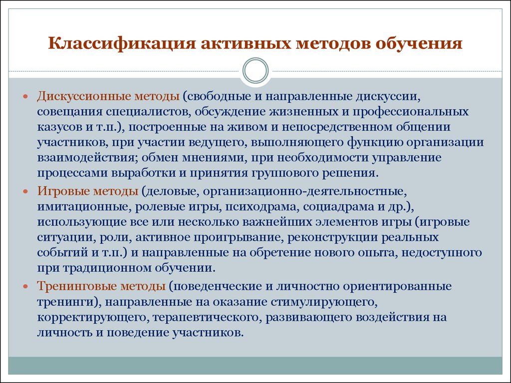 Методы активного обучения направлены. Активные методы обучения классификация. Классификация активных методов обучения. Дискуссионные методы обучения классификация. Методы и приемы дискуссии.