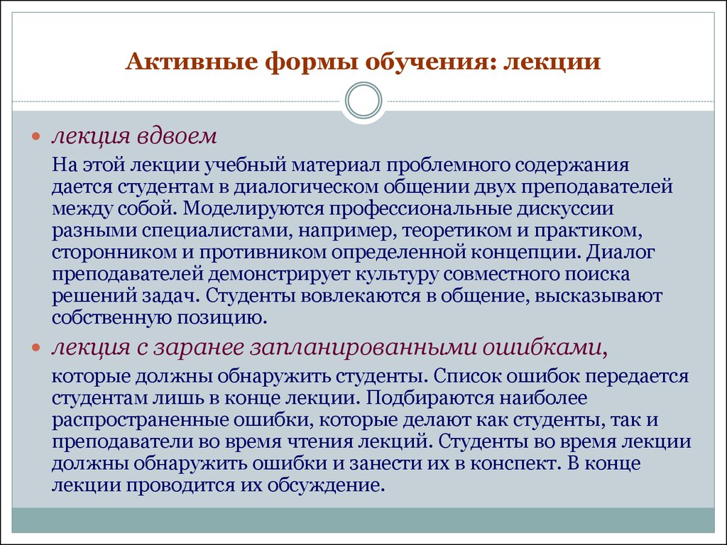 Фонды технология. Лекция вдвоем как форма обучения. Форма преподавания лекция. Формы проблемного обучения. Лекция дискуссия как форма обучения.