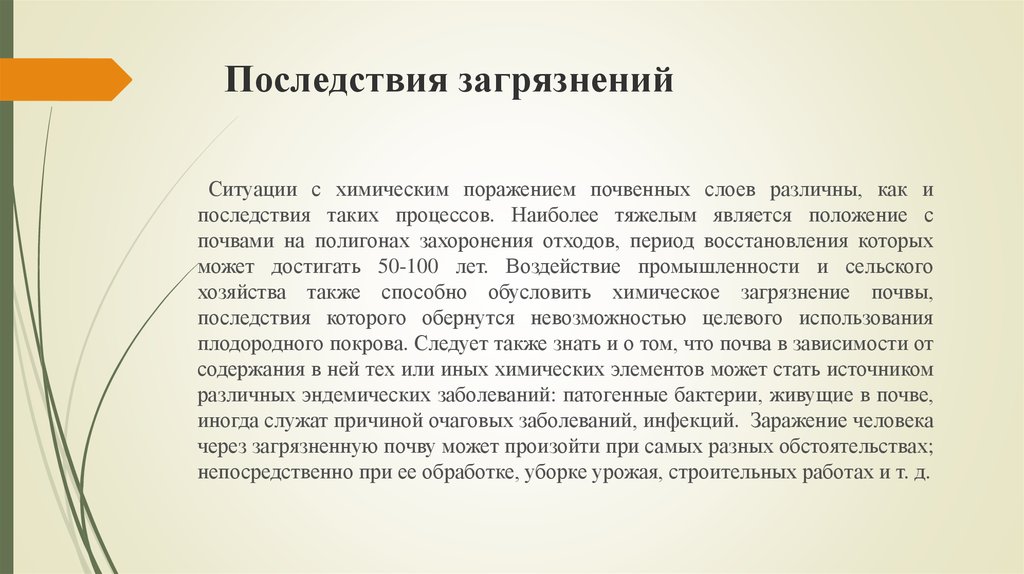 Почва последствия. Последствия загрязнения поч. Загрязнение почвы последствия загрязнения. Последствия загрязнения почвы для человека. Последствия загрязненной почвы.