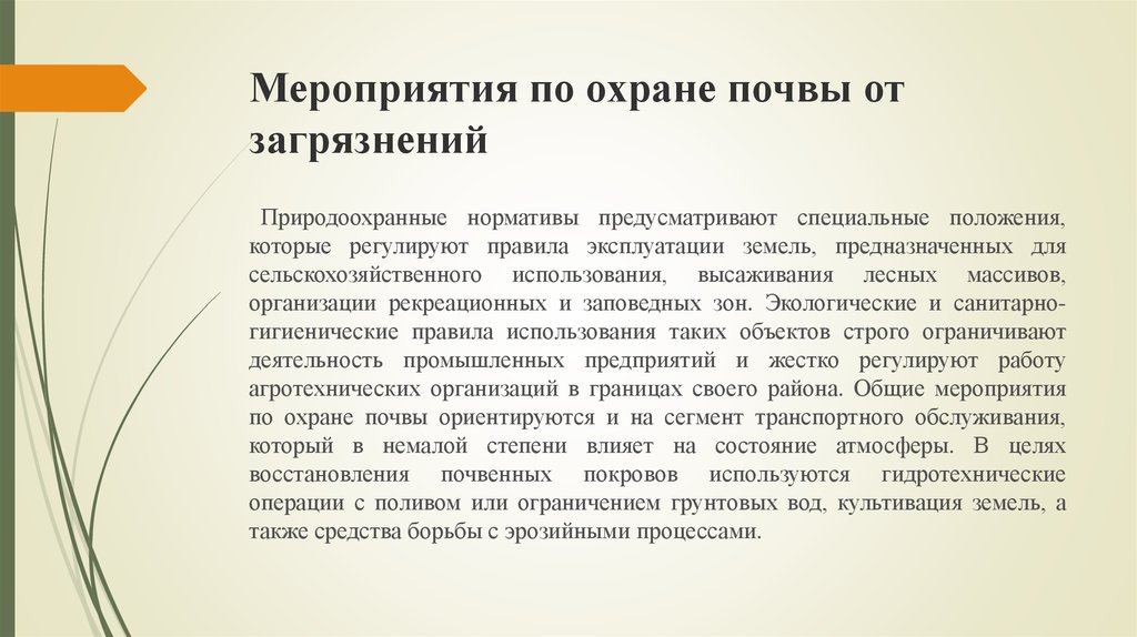 Защита почвы от загрязнения. Мероприятия по охране почвы. Мероприятия по защите почвы от загрязнения. Меры по охране почв от загрязнения. Рекомендации по охране почвы от загрязнения.