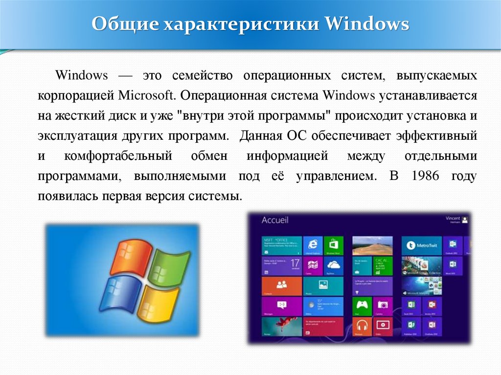 Программы разработанные для операционных систем типа windows называются