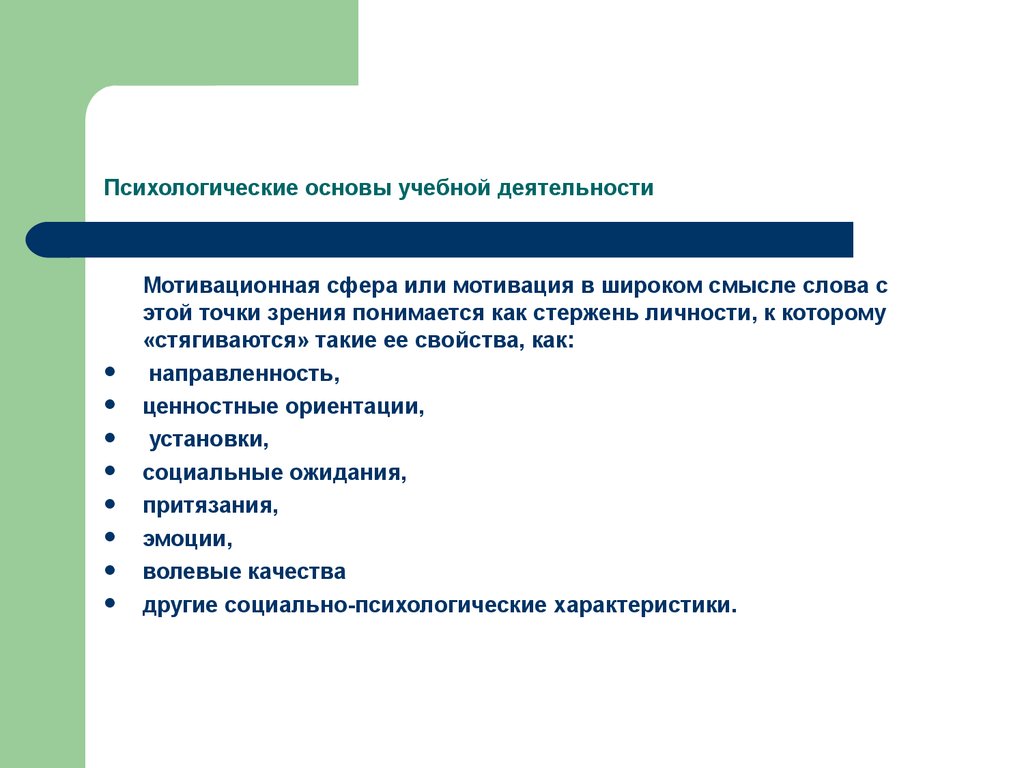 Психологическая характеристика учебной деятельности презентация