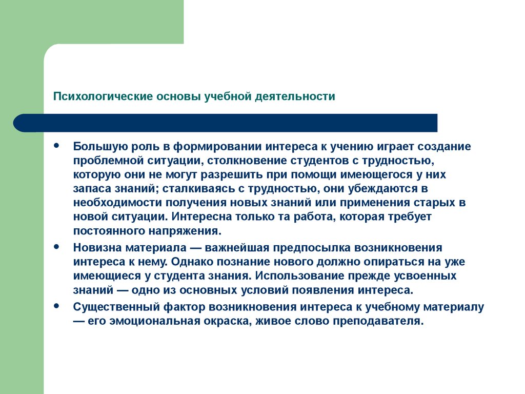 Психологическая характеристика деятельности. Основы учебной деятельности. Психологическая характеристика учебной деятельности. Психологические основы воспитательных работ. Психологическаяхарпктеристикп учеьой лечтельности.