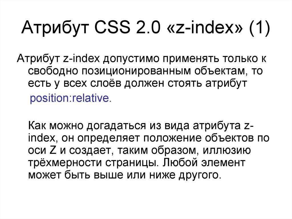 Атрибут index. CSS атрибуты. Атрибуты в ЦСС. Html атрибут <em>. Значения атрибута position.