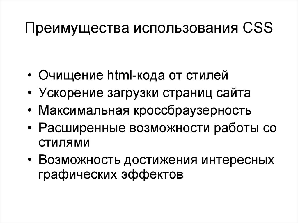 Использование div. Преимущества использования CSS. CSS плюсы и минусы. CSS недостатки. Достоинства и недостатки CSS 3.