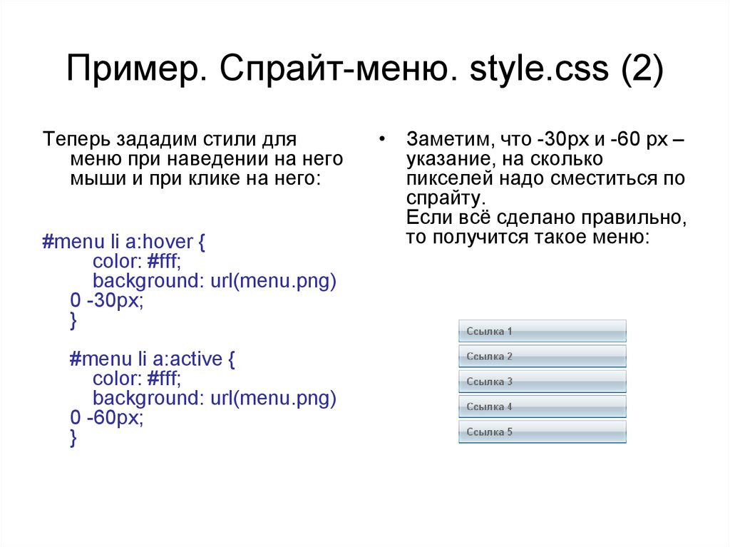 Ссылка при наведении css. Стили меню CSS. Примеры CSS стилей. Меню на html примеры. Меню при наведении CSS.