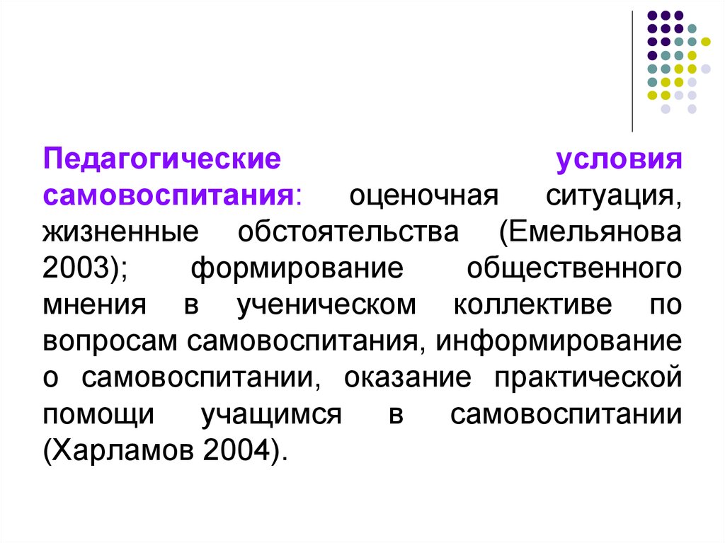 Воспитание и самовоспитание презентация