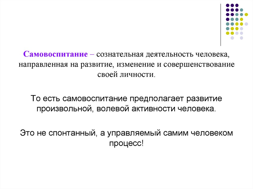 Сознательная деятельность человека. Деятельность это сознательная активность человека. На что направлена деятельность человека. Сознательная деятельность направленная на изменение своей личности.