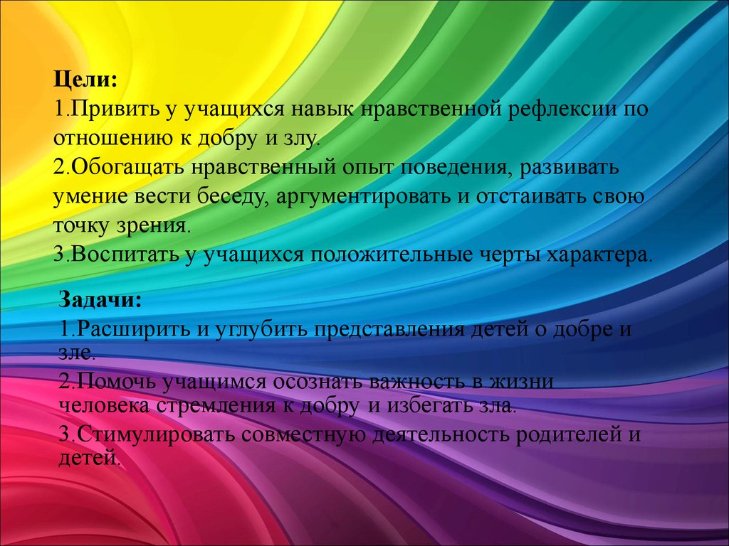 Нравственный опыт. Игра на уроках ОРКСЭ. Рефлексия добро и зло. Нравственные умения и навыки. Источник нравственного опыта для человека.