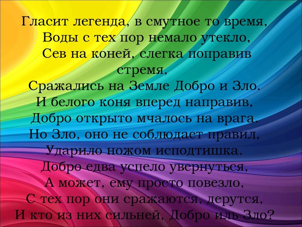 Добро 4. Презентация на тему добро и зло. Добро и зло доклад. Проект на тему добро и зло. ОРКИСЭ проекты на тему добро и зло.