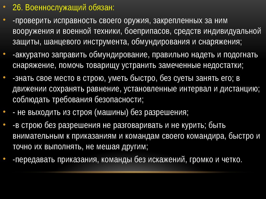 Общевоинские уставы Вооруженных Сил, других войск и воинских формирований  РК - презентация онлайн