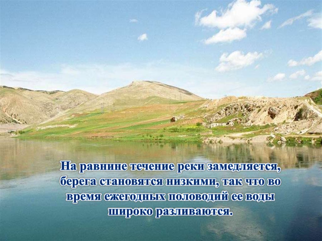 Река разливалась широченным озером с поросшими. Междуречье Казахстан. Междуречье калауса и кумы. Междуречье Лены.