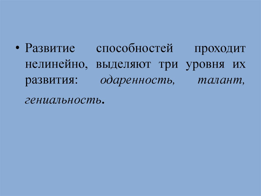 Курсовая работа: Одаренность, талант, гениальность