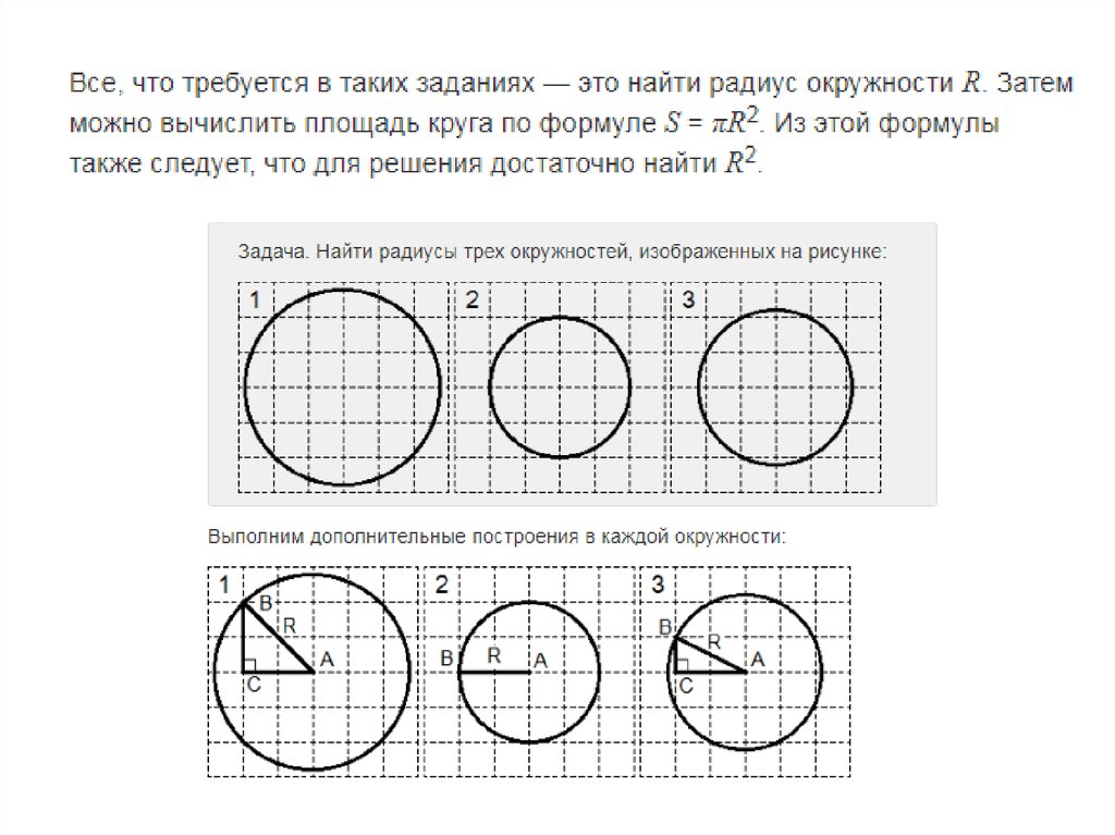 Заполнение площади круга. Площадь сектора круга. Проект площадь круга. Сколько окружностей изображено на рисунке.