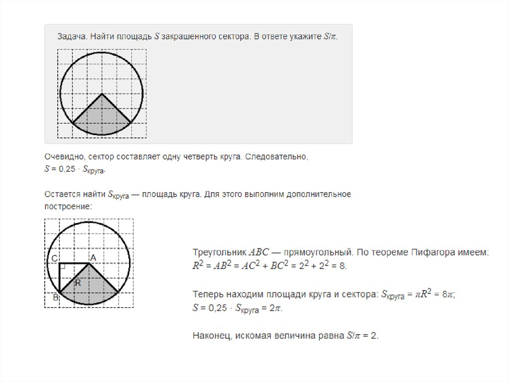 Найдите площадь круга в ответ укажите. Площадь закрашенного сектора круга. Площадь закрашенного сектора формула. Как найти площадь закрашенного сектора в окружности. Найдите площадь закрашенного сектора.