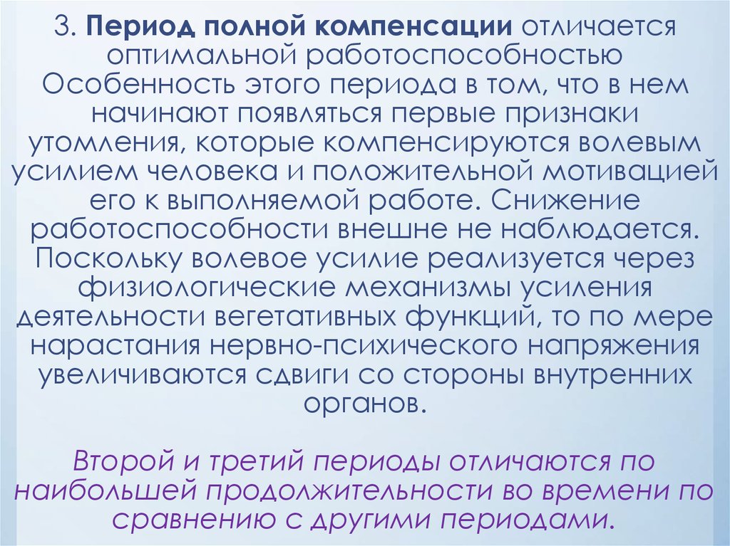 Полный период. Период полной компенсации. Период полной компенсации работоспособности. В периоде полной компенсации наблюдается. Компенсация и возмещение в чем отличие.