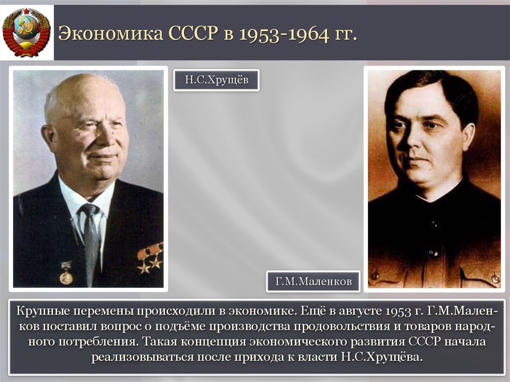 Ссср в 1953 1964 гг презентация 11 класс