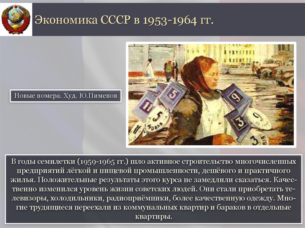 Экономика ссср. СССР 1953-1964. Экономическое развитие СССР В 1953-1964 гг. Отрасли экономики СССР.