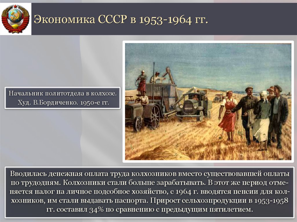 Развитие промышленности в ссср. Экономика СССР. Экономика СССР В 1953-1964 гг. Отрасли экономики СССР. Экономика СССР 1953.