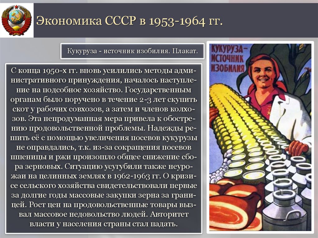 Презентация ссср 1953 1964 гг презентация