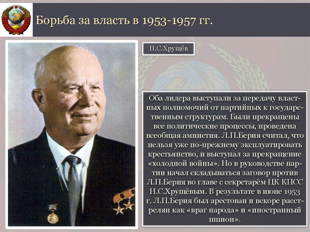 Социально экономическое развитие ссср в 1953 1964 презентация